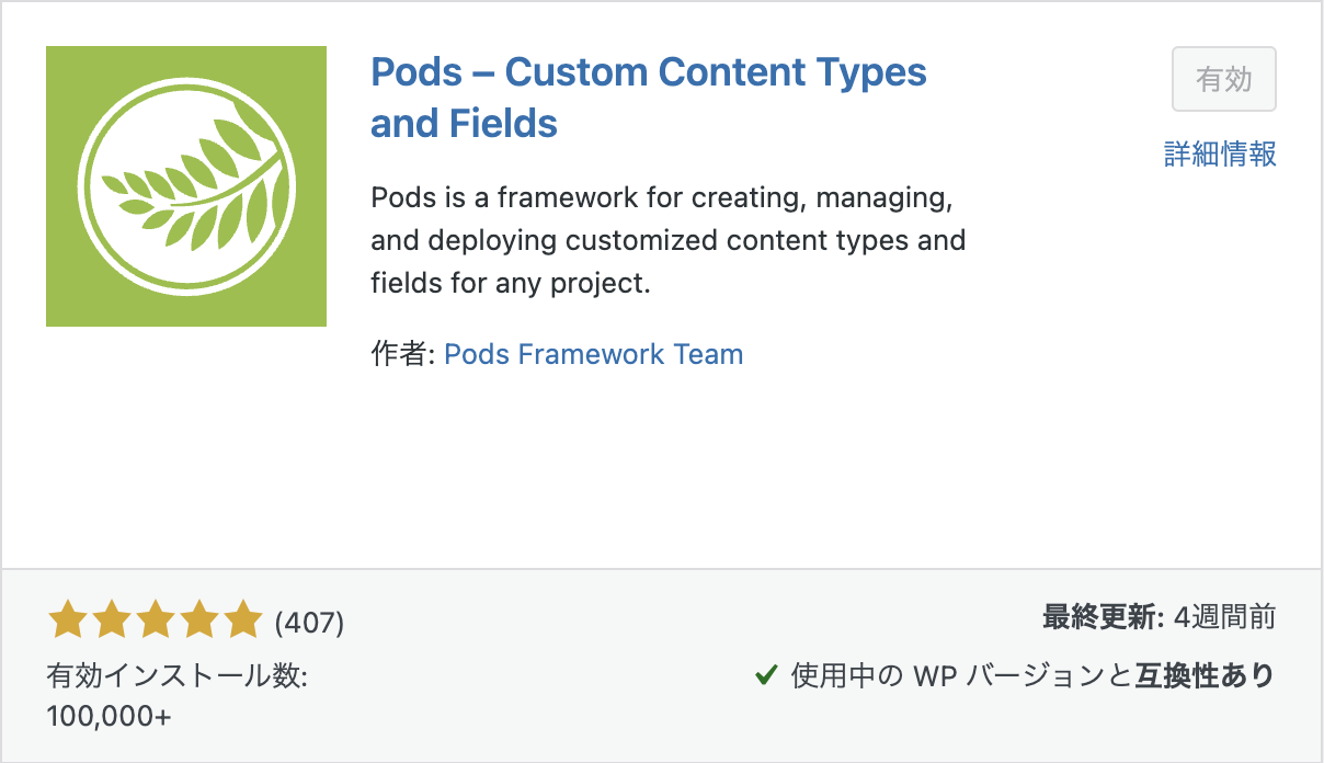 Pods Admin メニュー画面