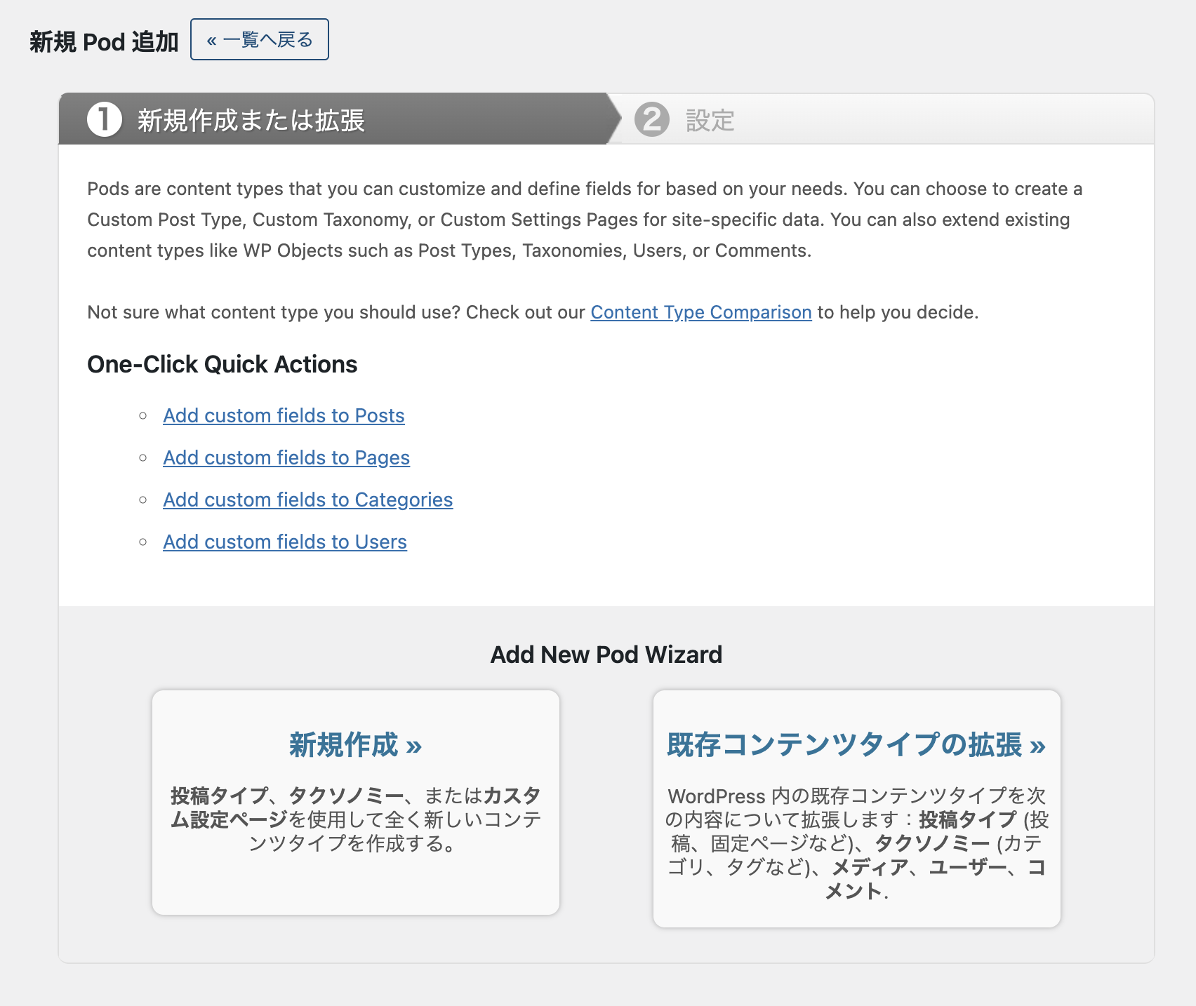 既存コンテンツタイプの拡張を選択
